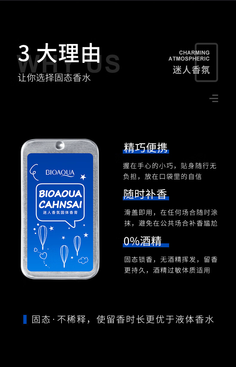 泊泉雅【2盒】迷人香氛固体香膏香水 温和留香固态淡香随身便携口袋香膏 【2盒】20g