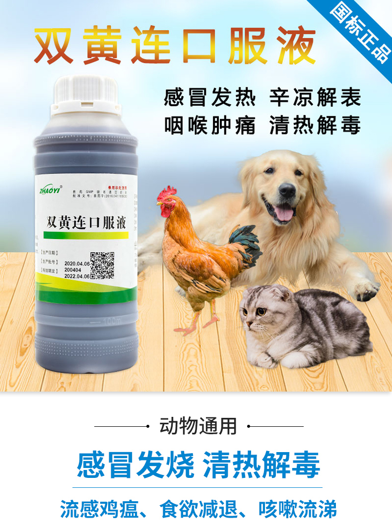 双黄连口服液兽用双黄连清热解毒双黄莲兽药鸡鸭鹅禽呼吸道抗病毒
