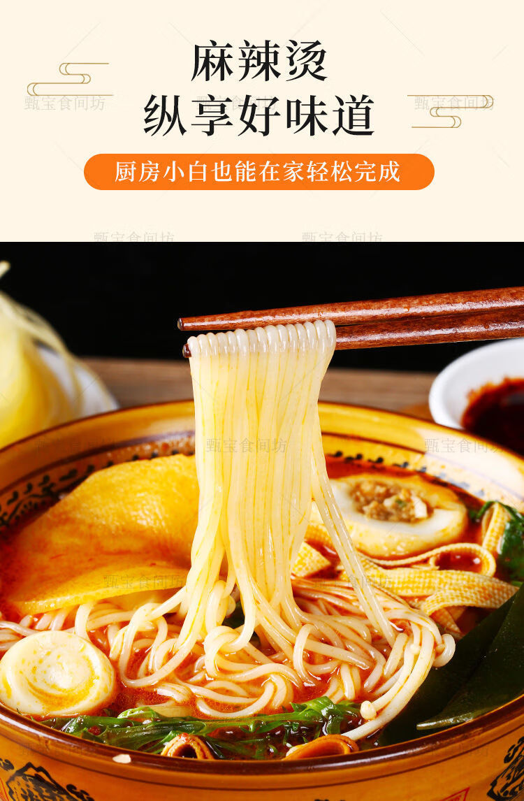 甄吉珍东北老式川天椒黏糊麻辣烫冷面牛筋面真空包装带料包无配菜麻辣