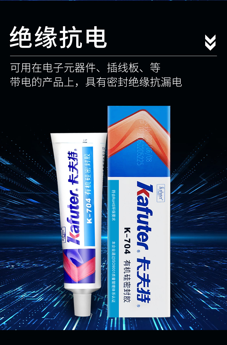 卡夫特k-704b有机硅密封胶强力耐高温绝缘705硅橡胶电子元器件胶 黑色