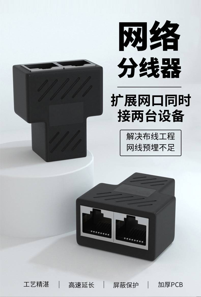 交换机一分二网线分线器网络集线器同时上网连接器三通直通头iptv宽带