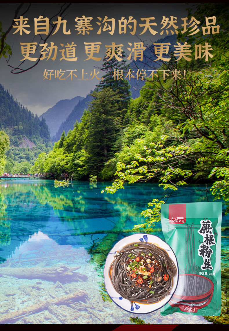 上海可发四川特产蕨根粉批发凉拌正宗带调料蕨根粉红薯粉条正宗细粉