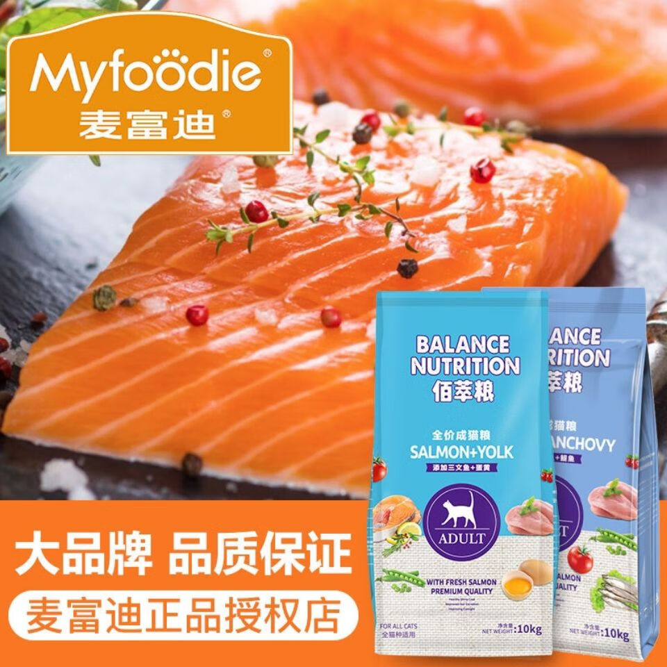 现货麦富迪猫粮10kg佰萃猫粮成猫流浪猫散装大袋20斤装天然粮佰萃磷虾