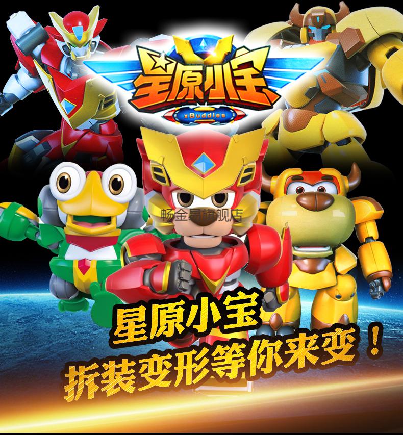 星原小宝2玩具 星原小宝玩具1代星宝战士机器人变形合体星源新源星元