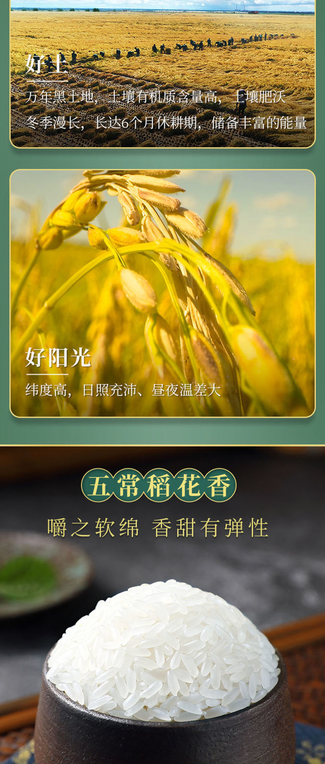5kg稻花香米五常原产地直供东北米五常大米5kg