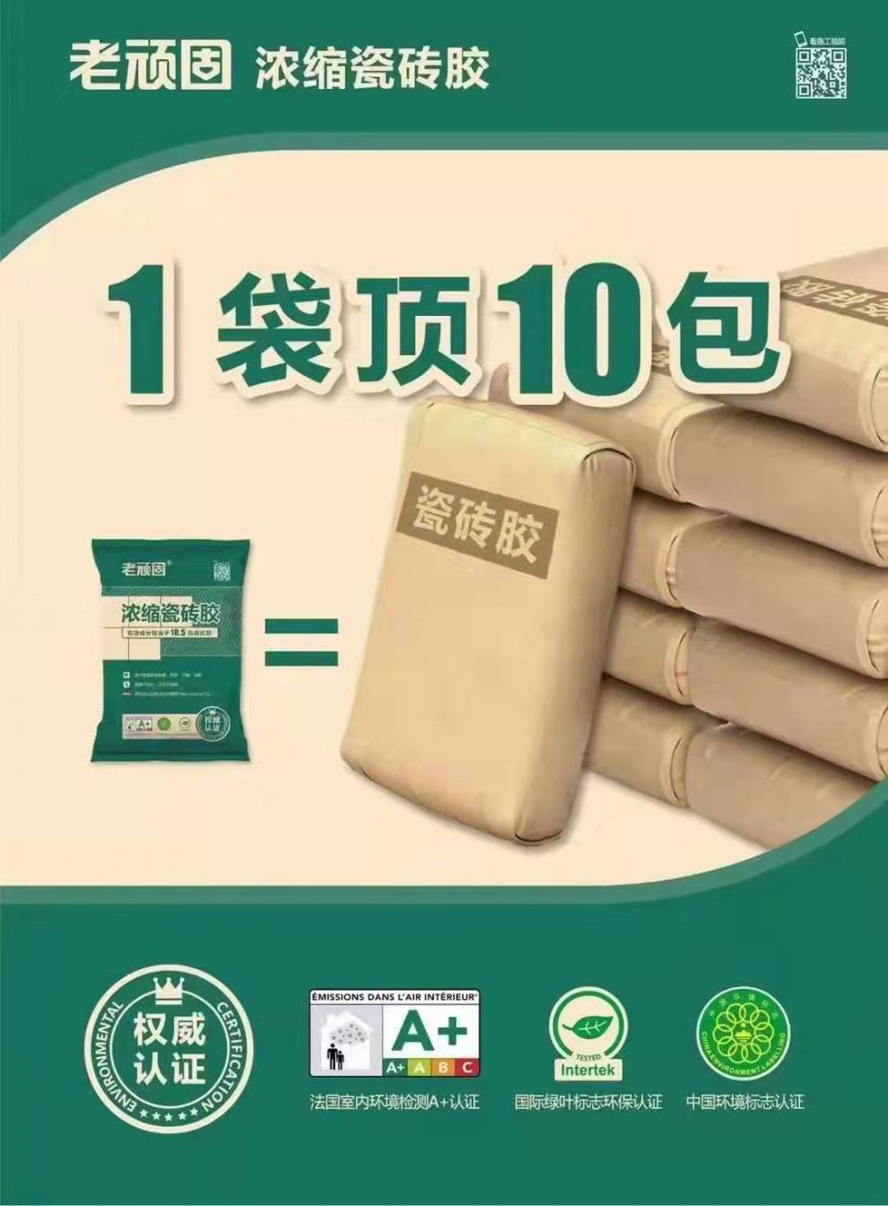 精选好货》定制老顽固浓缩瓷砖胶砂浆胶粉水泥粘结剂瓷砖胶精墙砖水泥