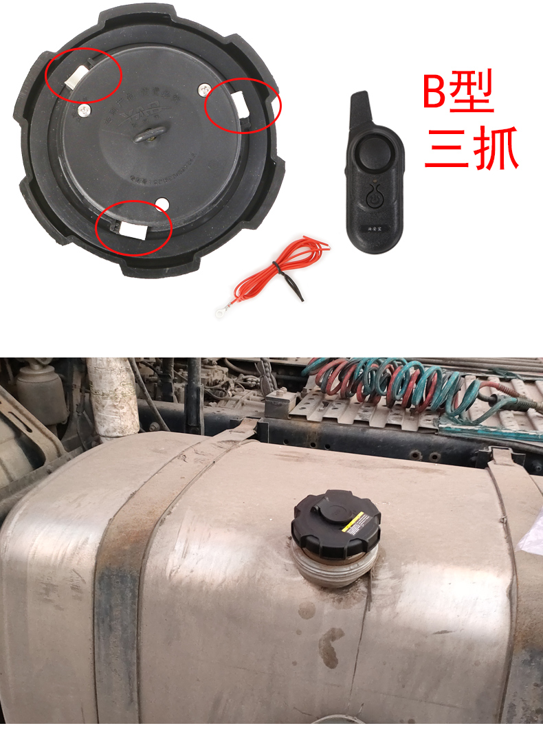 防盜油箱蓋報警器適用j6p解放j6p天v悍vb型三卡保2年防塵帽一個4節