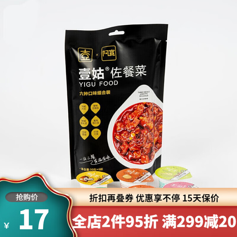 阿宽下饭酱下饭菜拌饭拌面酱香菇酱辣椒酱调料酱泡菜30g612杯绝代双椒
