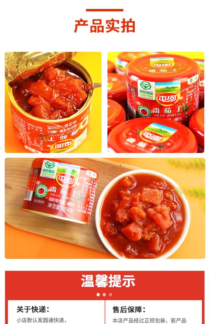 中l粮屯河番茄丁新鲜无添加剂西红柿罐头番茄酱200g罐绿色食品200g1罐