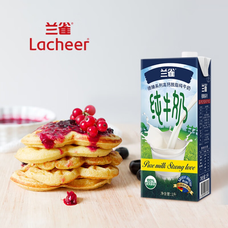 德国兰雀德臻脱脂纯牛奶1l12营养早餐奶学生老人牛奶3月到期12瓶