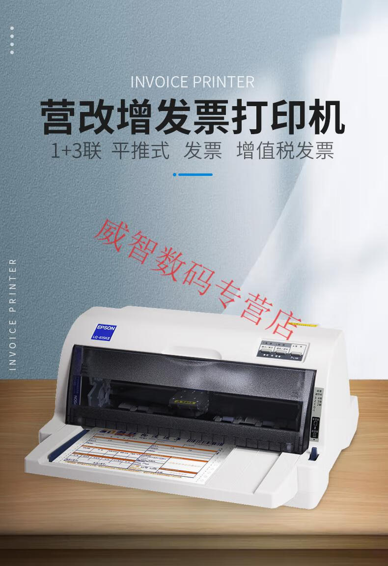 爱普生lq-615kii 630kii 730kii增值税专用发票针式打印机税控票据开