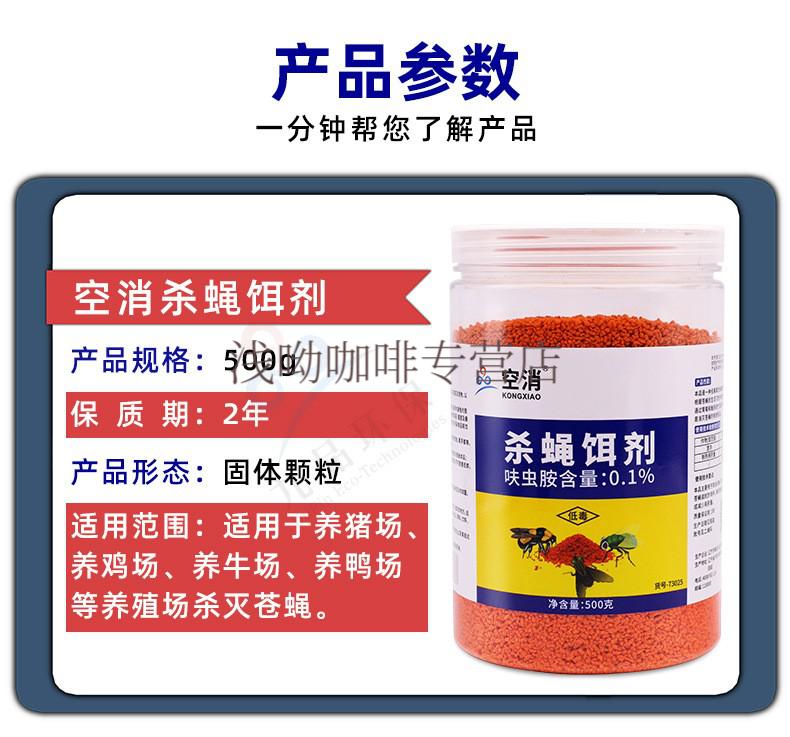 空消杀苍蝇药灭蝇子诱饵长效引诱剂诱饵料养殖场专用户外大面积驱除
