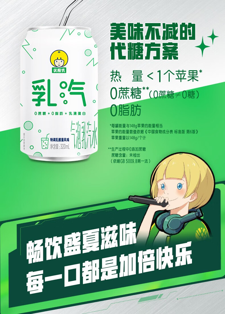 伊利 优酸乳乳汽 320ml*6罐(碳酸汽水) 苏打气泡水乳饮料柠檬风味 0