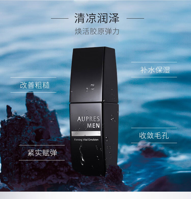 欧珀莱aupres俊士紧致醒活凝乳100ml乳液男士滋润肌肤改善干燥新升级