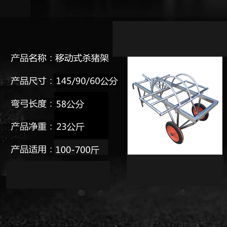 杀猪车移动式杀猪架子杀猪设备固定架方便工具大小猪的专用多功能