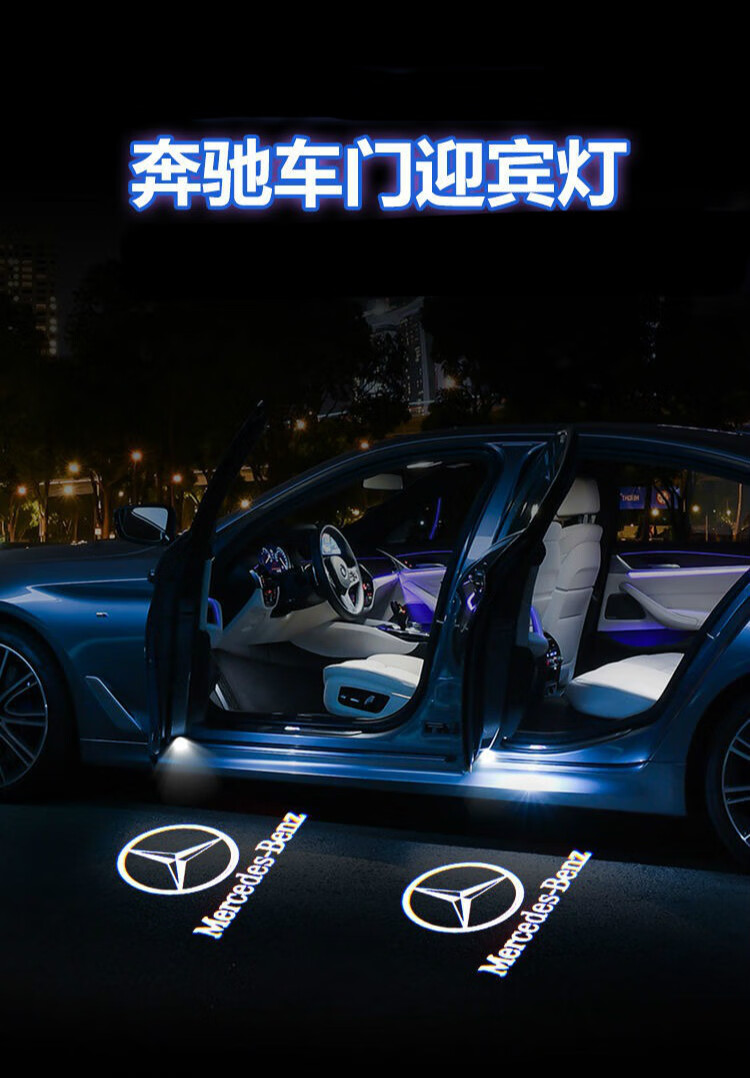 适用于奔驰迎宾灯c级c200lc260l新e级e300le260glcs级改装车门镭射灯