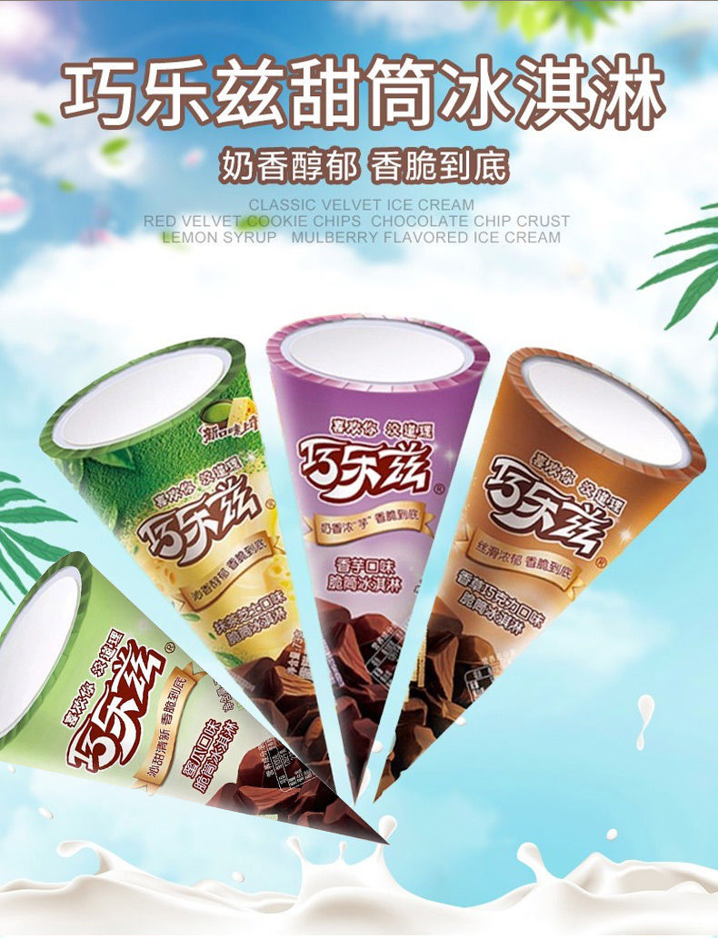 35支巧乐兹巧脆棒老冰棍四个圈大布丁脆筒组合冷饮 冰淇淋产品县以下