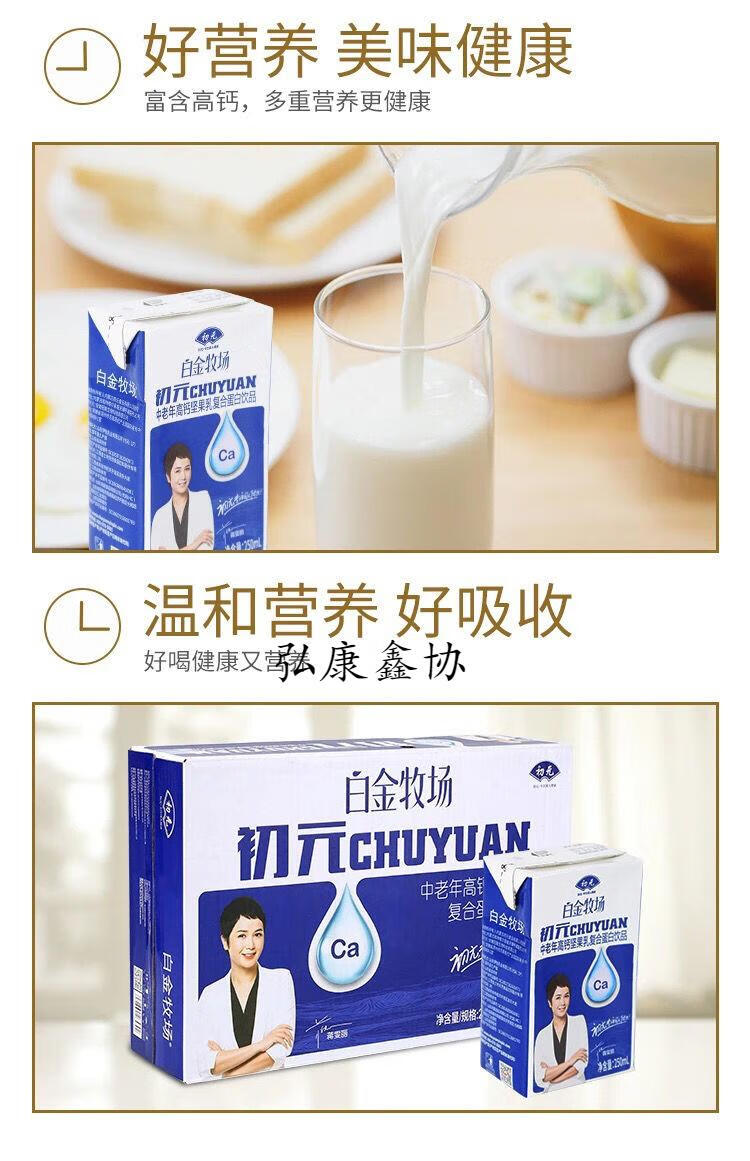 初元中老年高钙坚果乳250m62l6220盒整箱牛奶营养饮品初元核桃