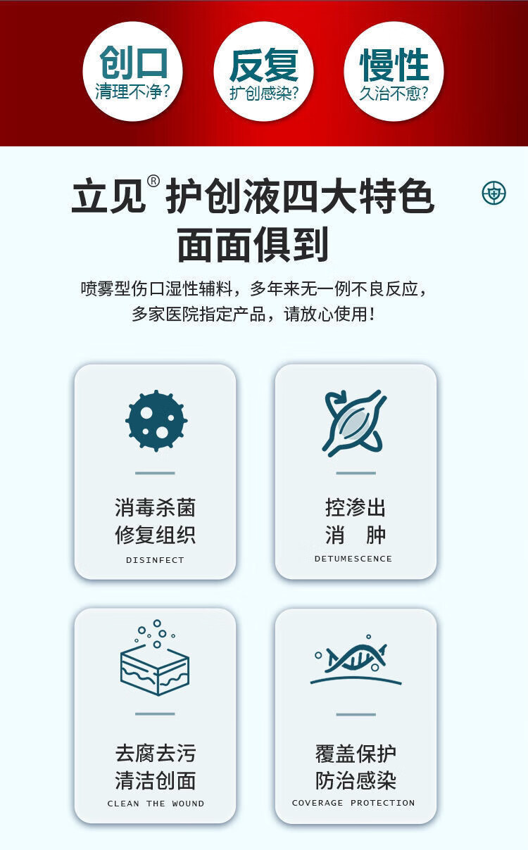立见护创液皮肤护理抑制疤痕形成糖尿足烧烫刀伤口流脓促愈合 立见 立