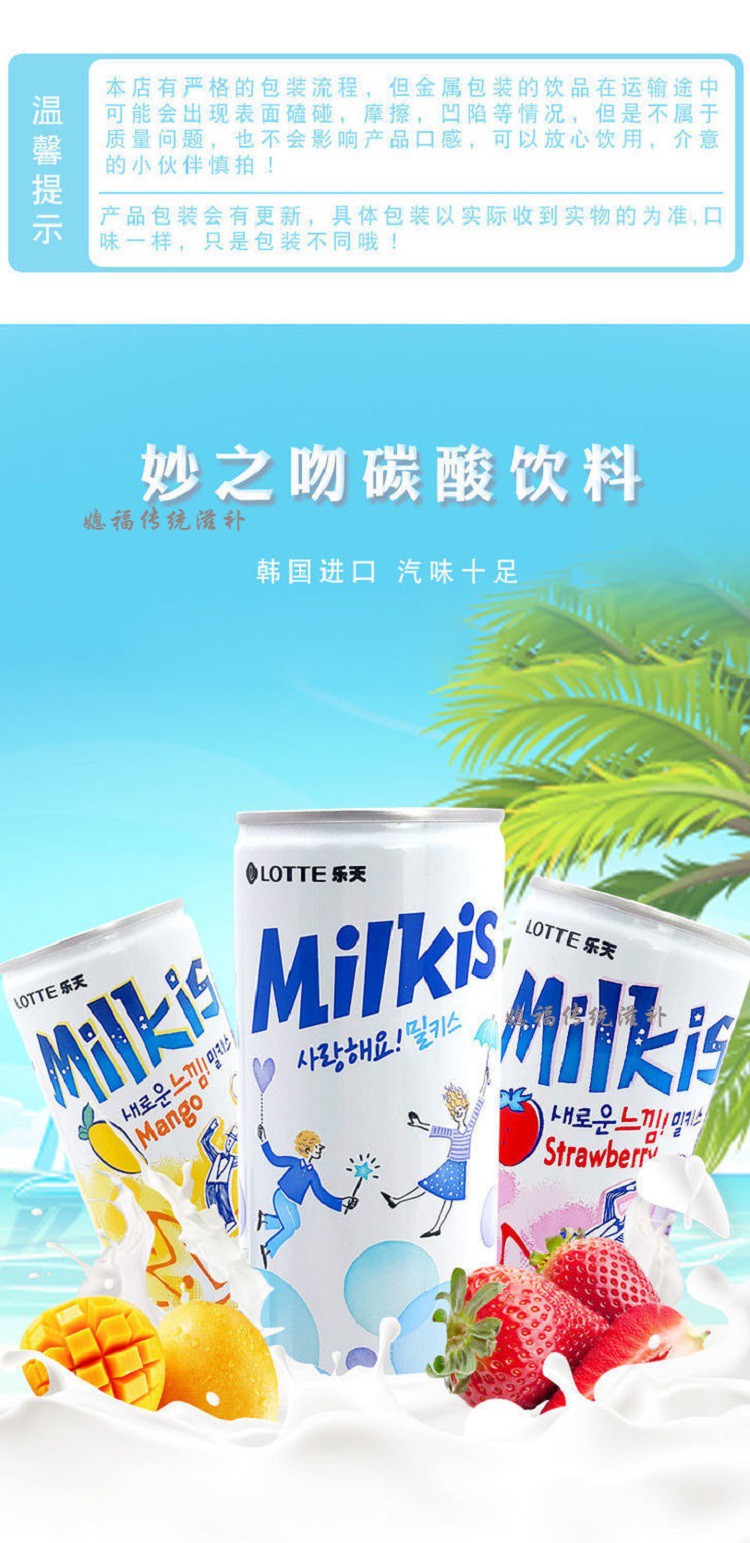 lotte乐天妙之吻乳味草莓味芒果碳酸饮料250ml10罐冰镇凉爽肪芒果味10