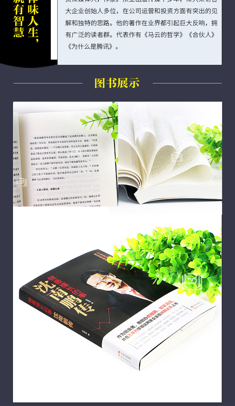 《{抖音同款}段永平传书籍敢为天下后雷军传沈南鹏传任正非传中国企业