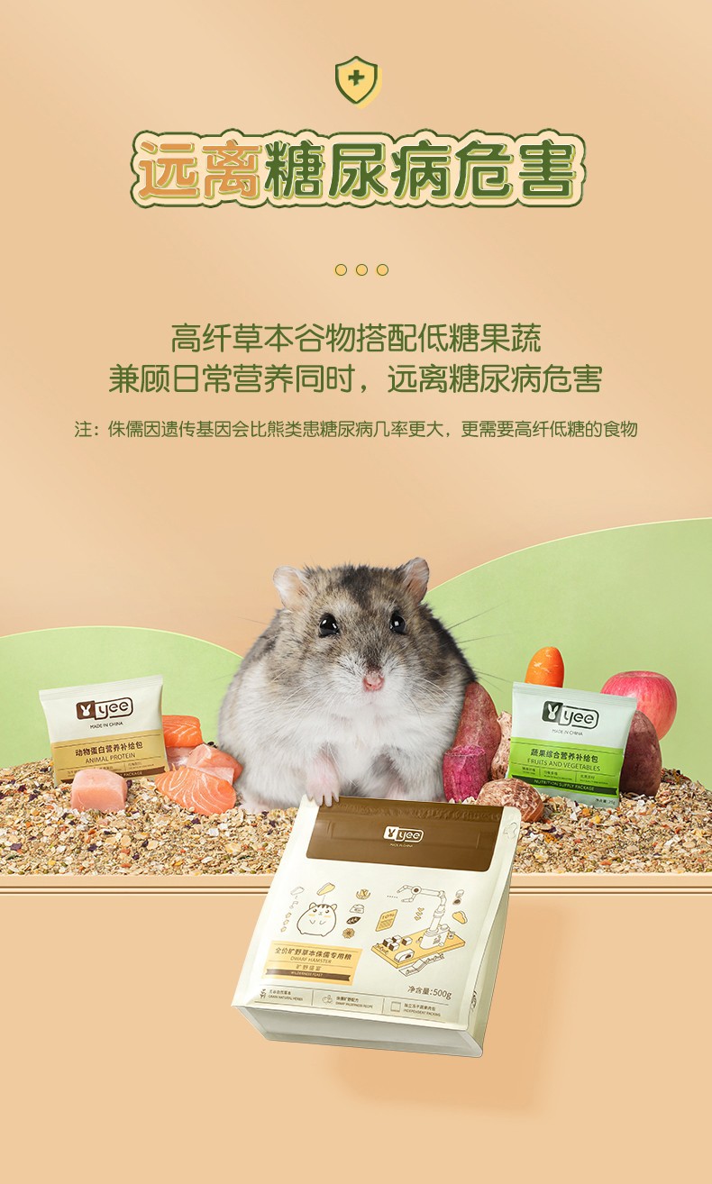 yee仓鼠粮食侏儒专用营养餐银狐布丁冻干粮食小宠主粮饲料零食旷野