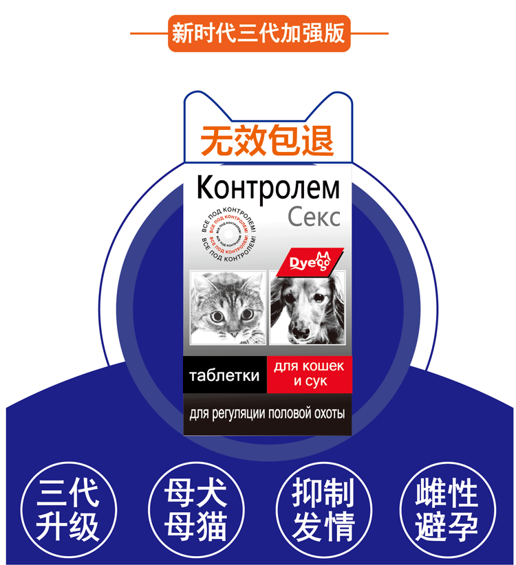 宠物母公狗狗猫咪禁情粉尼奥发情期药犬用专用绝育片母犬母猫专用