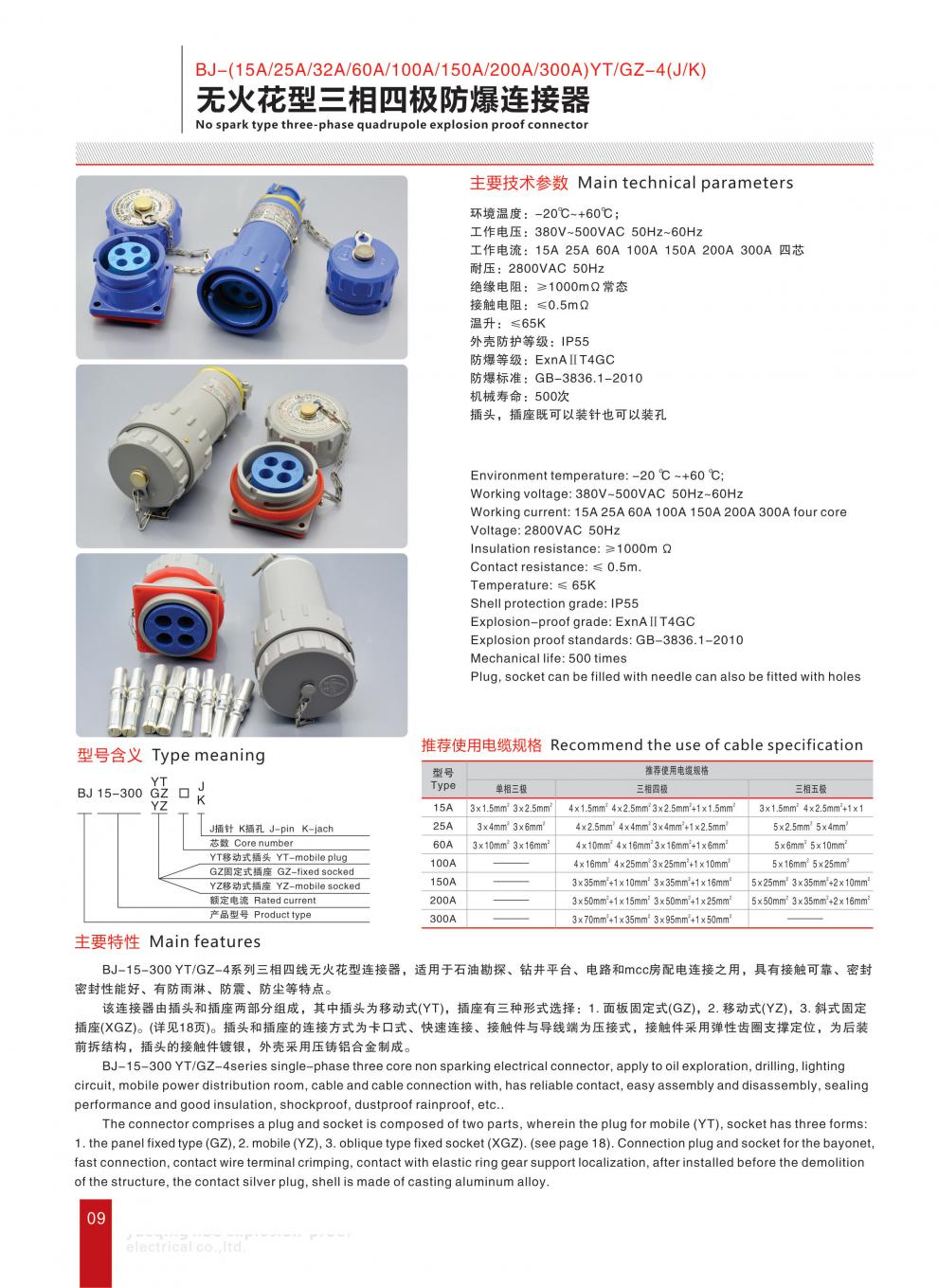 防爆航空插头插座单相三极15三相四极/无火花型连接器插销 固定式单相