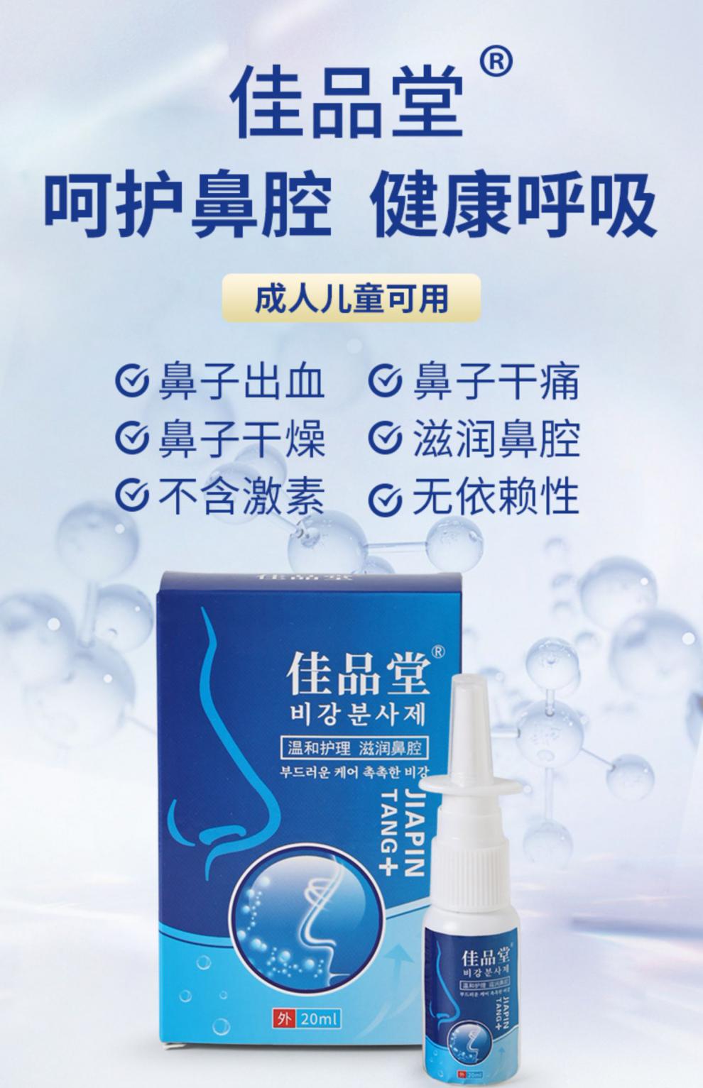 m型佳品堂喷雾喷剂鼻舒辛夷抑菌m型佳品堂a一盒装顺丰快递发货