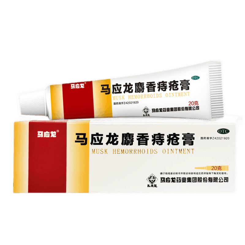 馬應龍麝香痔瘡膏 10g/盒 清熱燥溼消腫 大便出血 肛周溼疹 肛裂 亦