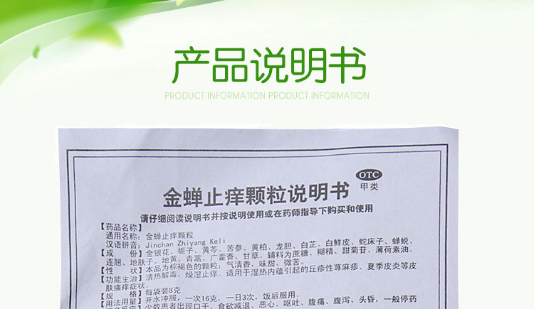 希尔安 金蝉止痒颗粒 8g*12袋 燥湿止痒 丘疹性荨麻疹