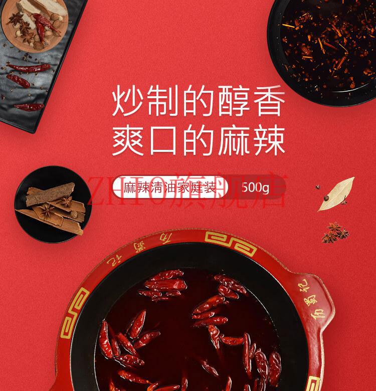 历蜀记清油火锅底料家庭装中辣500g麻辣烫串串重庆四川特产调味料