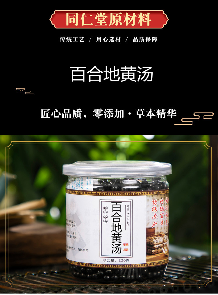 正宗百合地黄汤买二加一同仁材料传统工艺经典炮制 定制 一瓶【图片