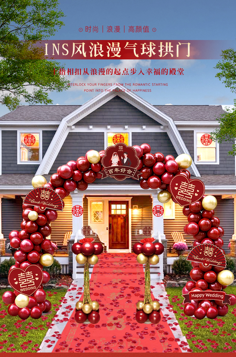 结婚装饰室外气球拱门结婚支架装饰婚庆场景布置套装酒店室外路引婚房