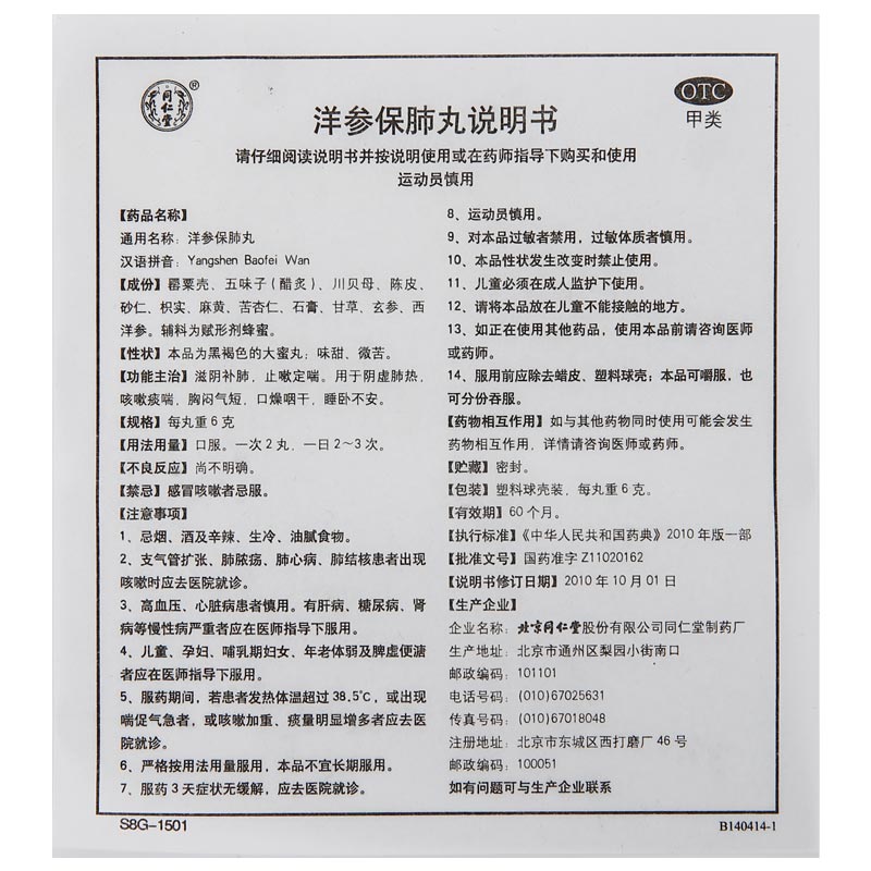 同仁堂洋参保肺丸6g10丸盒滋阴补肺止咳定喘咳嗽痰喘胸闷气短3盒装