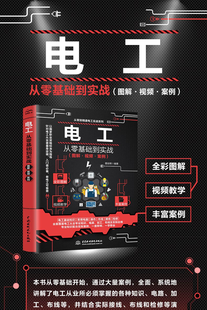 电工书籍自学从零基础到实战零基础学电工彩图电工基础知识学电工从