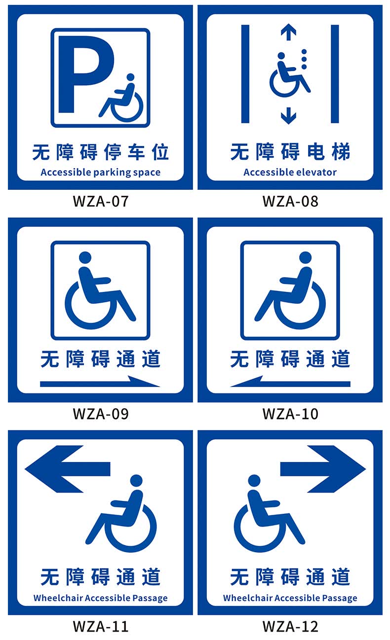 思裕无障碍通道地贴方向指示牌贴纸无障碍电梯洗手间停车位标识牌残疾