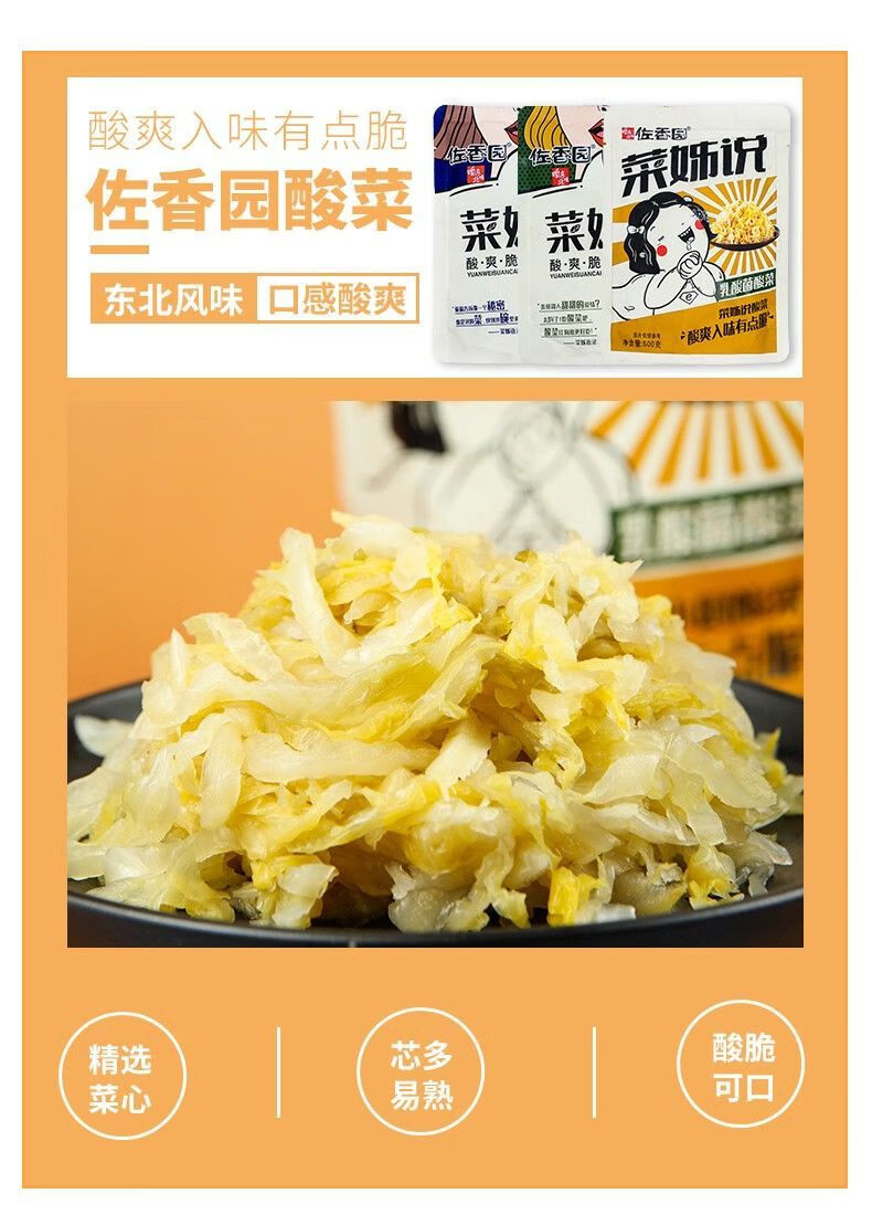 佐香园东北酸菜东北特产酸白菜农家大缸腌制特产酸菜芯丝包饺子馅
