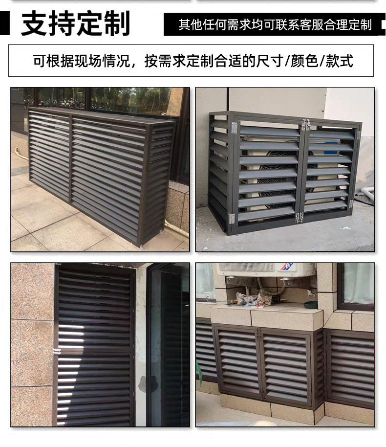 【闪电发货】空调外机防护罩 空调外机保护罩铝合金百叶格栅机置物架