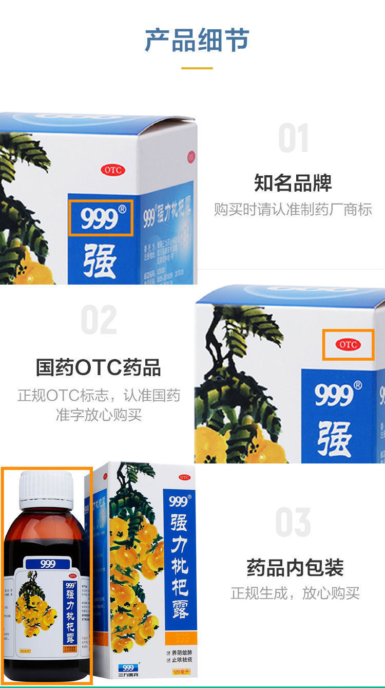 三九999牌强力枇杷露120ml成人老年人止咳化痰治疗支气管炎喉咙痒咳嗽