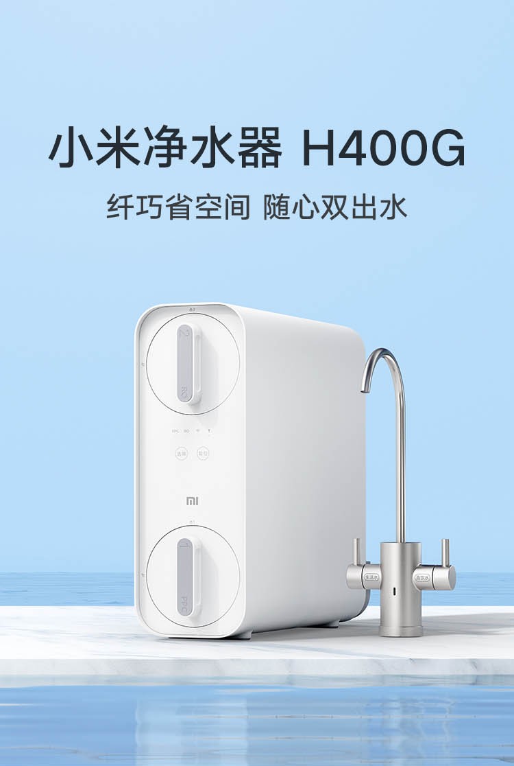 京闪配送小米净水器h400g厨下式家用净水器ro反渗透双出水大流量直饮