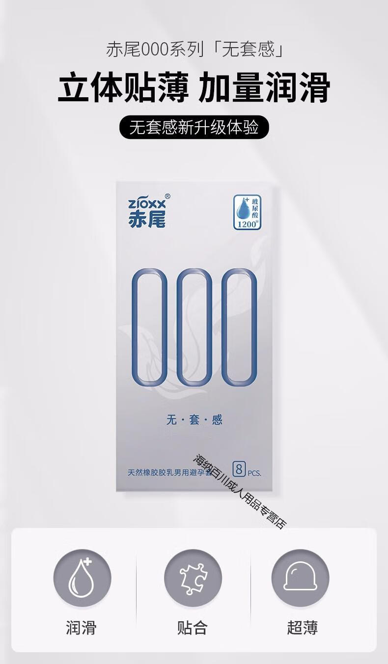 赤尾避孕套男用安全套超薄铂金无储byt玻尿酸润滑000无套感高端情趣