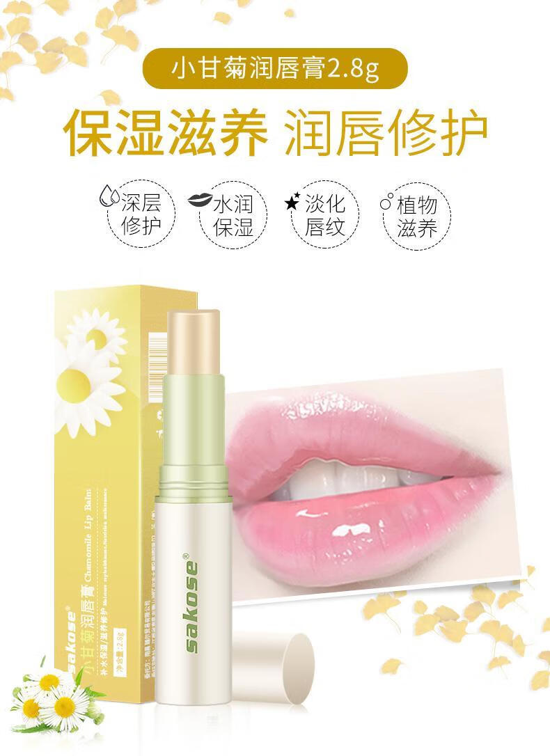 hkcqsa德国小甘菊润唇膏女保湿滋润补水男士防干裂学生孕妇小雏菊