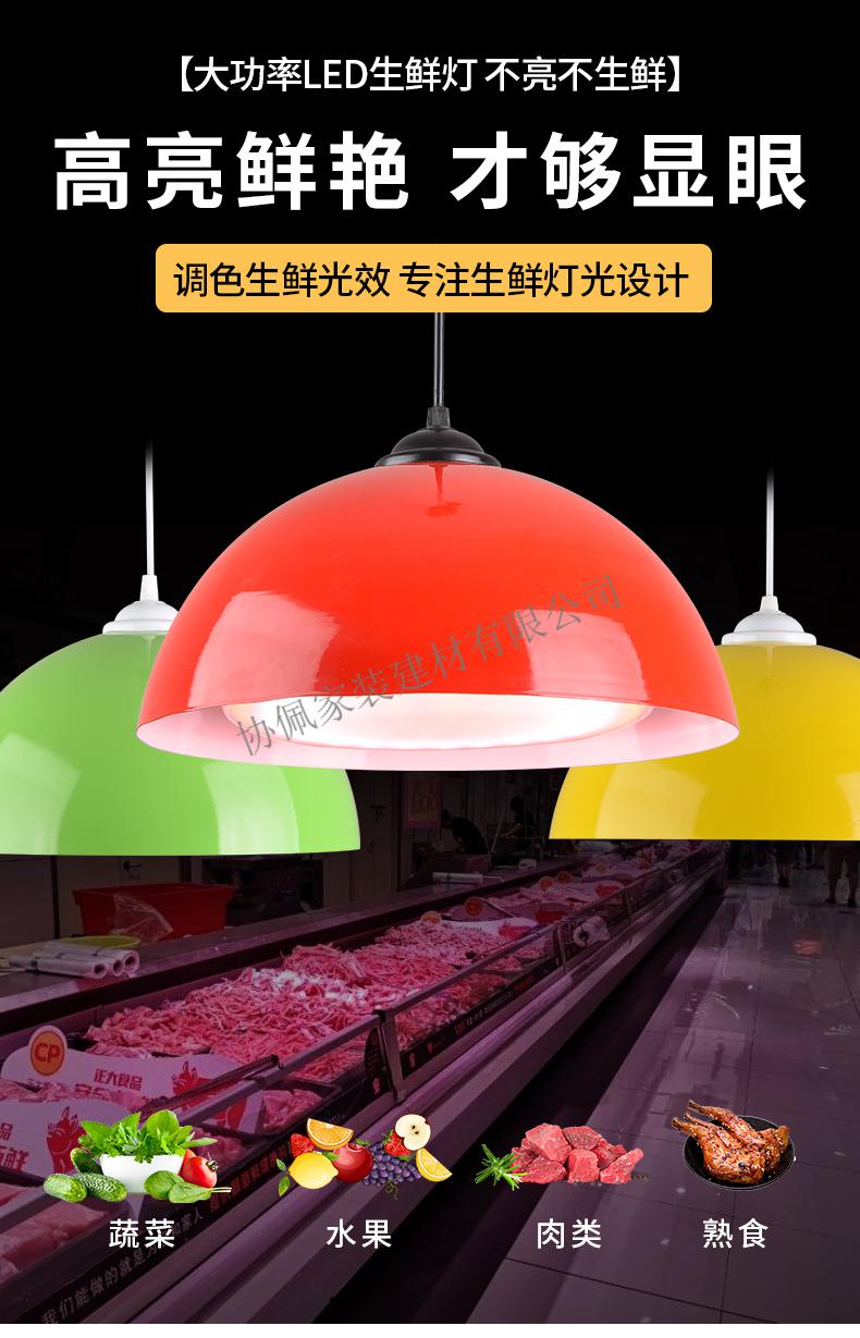 熟食店专用led灯卤菜卤肉蔬菜水果吊灯冷鲜肉猪肉海鲜生鲜灯红壳红黄