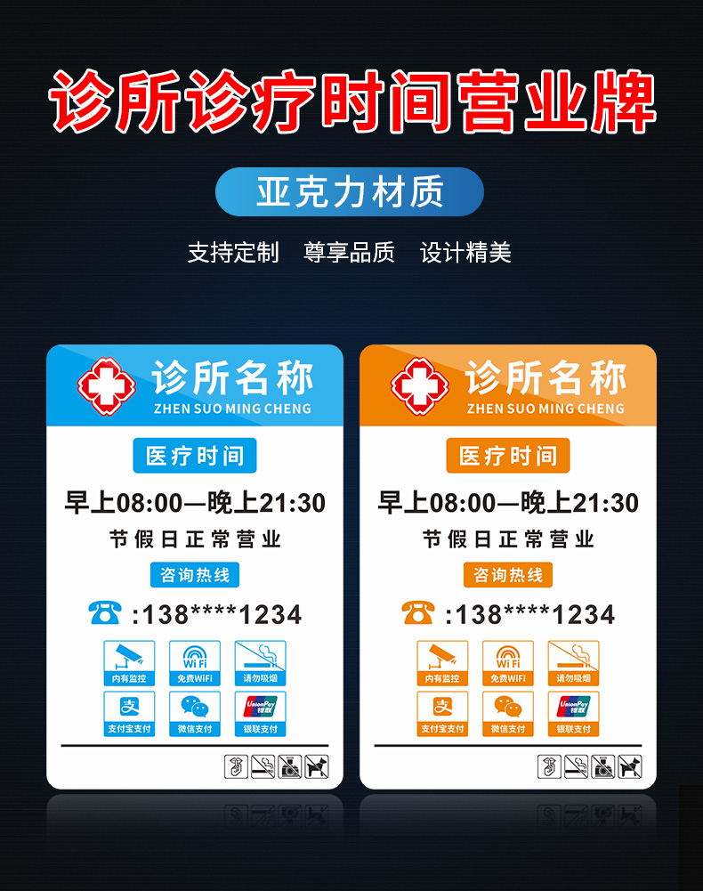 思裕诊所诊疗时间营业牌标志牌口腔诊所营业时间玻离门牌挂牌贴牌定做