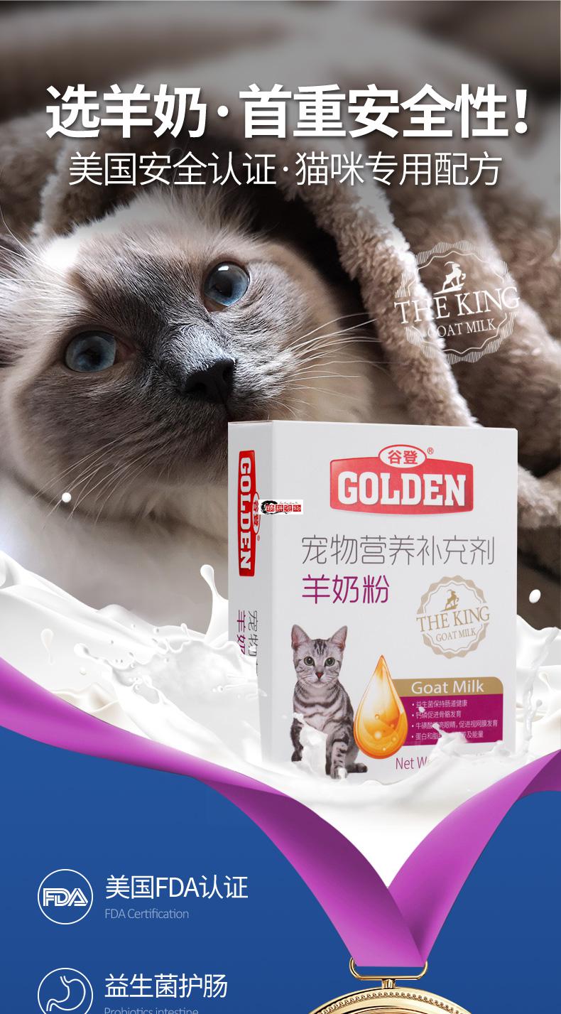 羊奶粉猫幼猫专用宠物猫咪100g奶猫孕猫营养补充剂盒装50g2猫用羊奶粉