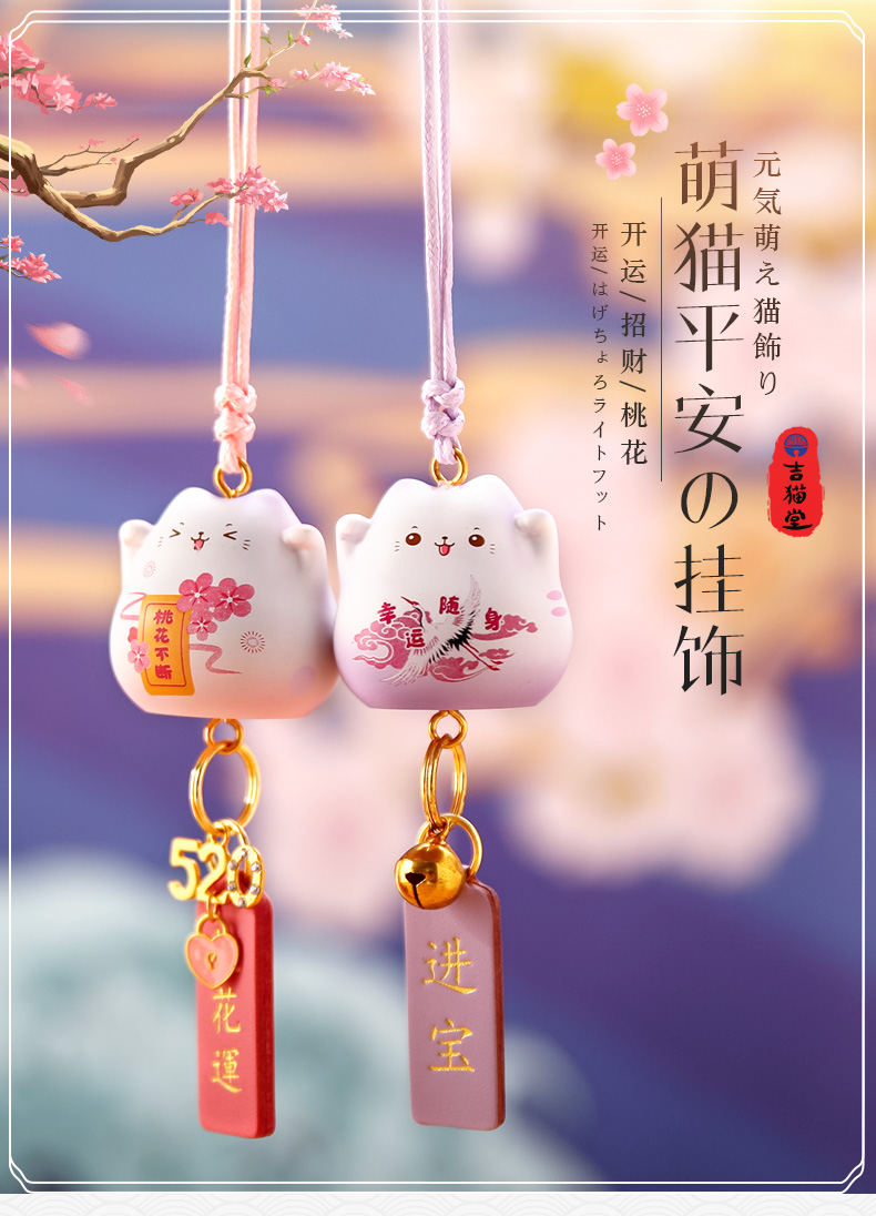 吉猫堂猫汽车挂件一路顺风平安符可爱车载陶瓷祈福挂饰吊坠桃花运猫猫