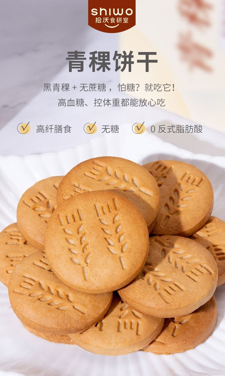 西藏青稞饼干175g/盒 健康零食独立小包装青稞含量≥60%轻食控体xy 4