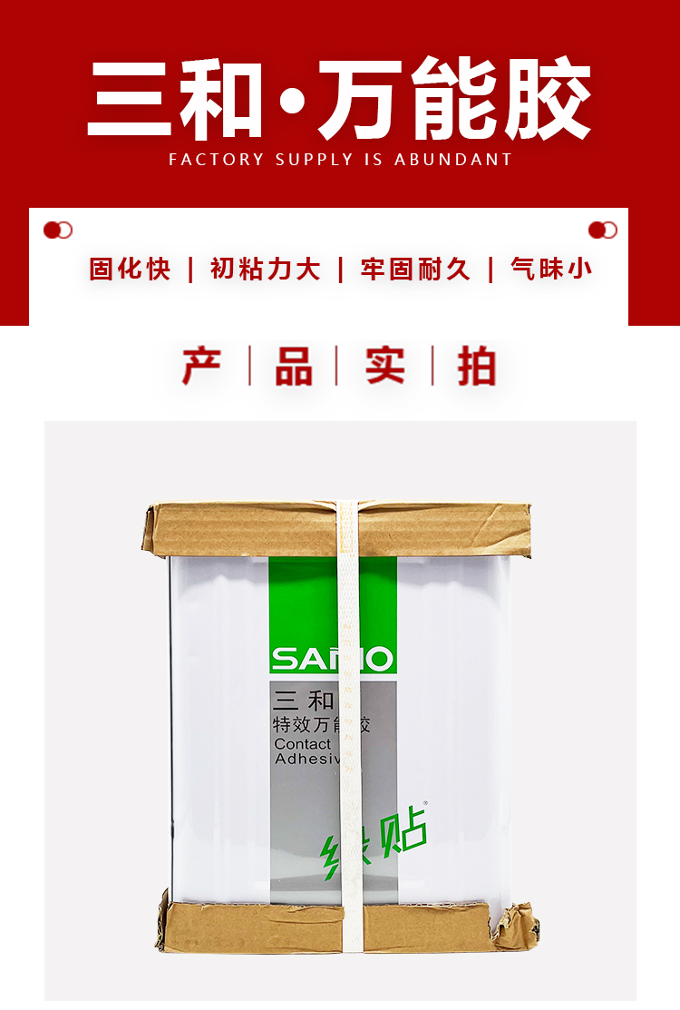 新上市三和万能胶三和牌绿贴环保型木工胶水高粘力胶强力胶绿贴板材装