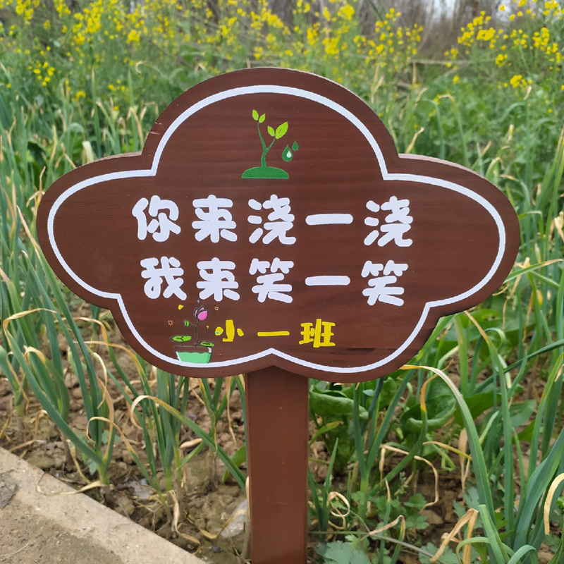 插地牌实木爱护花草警示牌花园绿化插地牌草地草坪提示牌广告标语牌